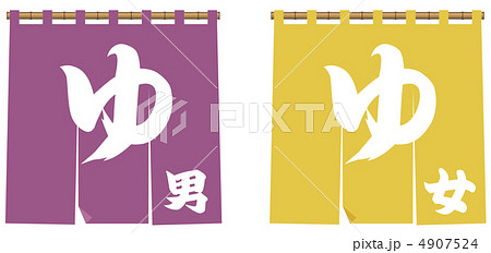 暖簾(風呂)-23 4907524