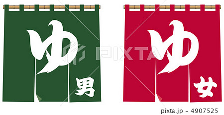 暖簾(風呂)-24 4907525