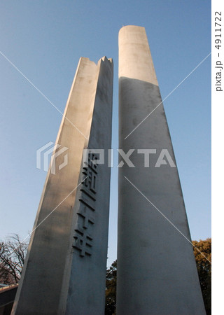 戦没者慰霊塔 三ツ沢公園 神奈川県横浜市神奈川区 の写真素材
