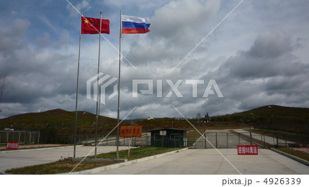 中露国境 黒龍江省綏芬河 中露国境 黒龍江省綏芬河 4926339