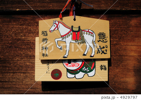 稲荷神社の絵馬-1 稲荷神社の絵馬-1 4929797