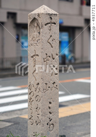 道標 4937711