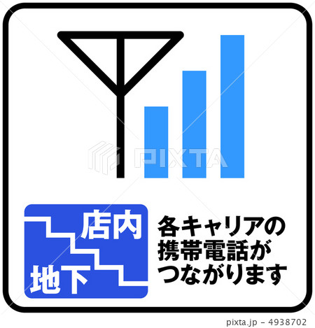 携帯電話・電波状況-43 4938702