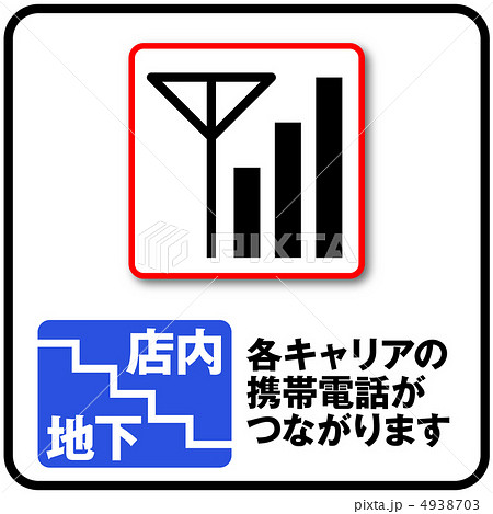 携帯電話・電波状況-44 4938703