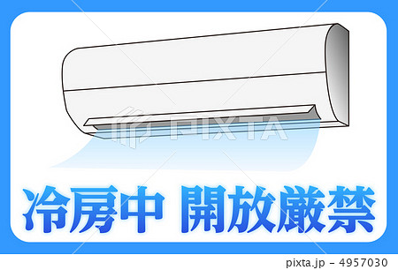 開放厳禁(冷房中)-8 4957030