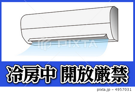 開放厳禁(冷房中)-9 4957031