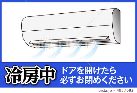 開放厳禁(冷房中)-33 4957092