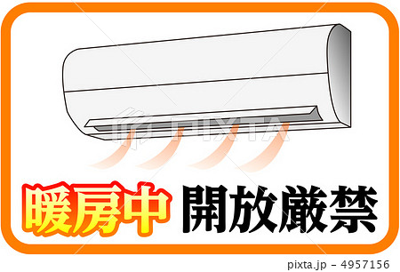 開放厳禁(暖房中)-2 開放厳禁(暖房中)-2 4957156