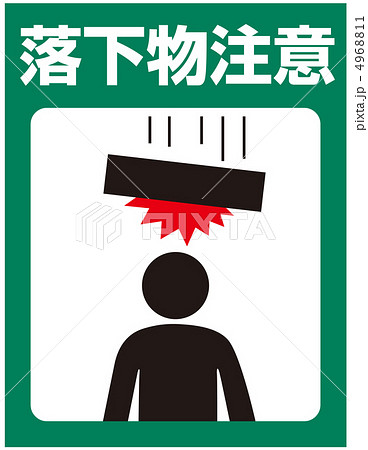 落下物注意-6 落下物注意-6 4968811