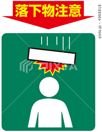 落下物注意-13 落下物注意-13 4968818