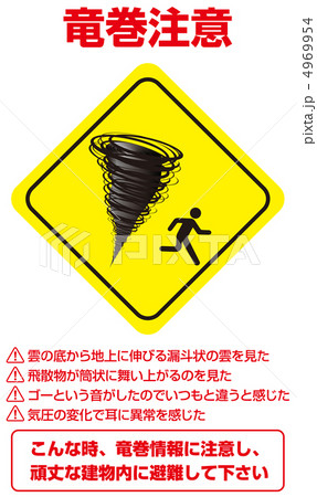 竜巻-14 4969954