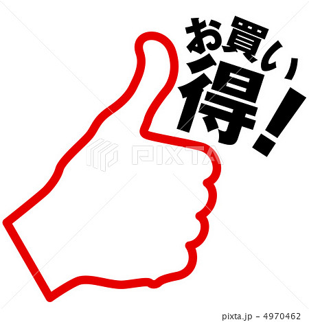 お買い得-11 4970462