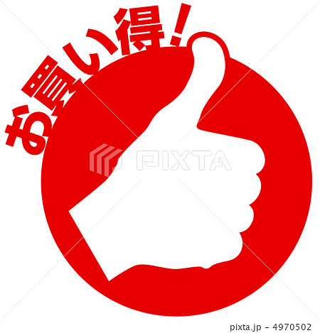 お買い得-41 お買い得-41 4970502