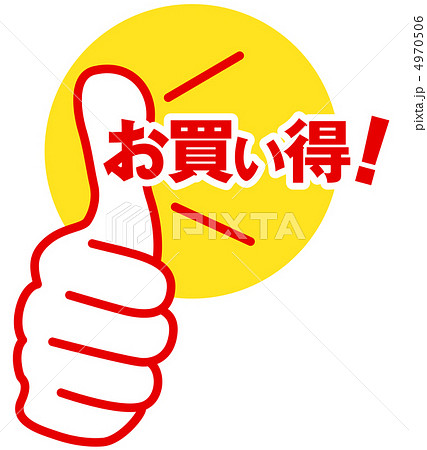 お買い得-45 4970506