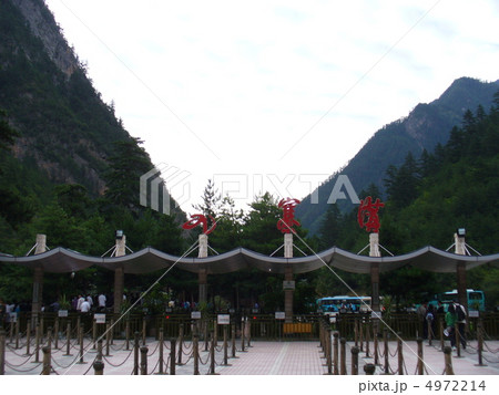 九寨溝の入口 九寨溝の入口 4972214