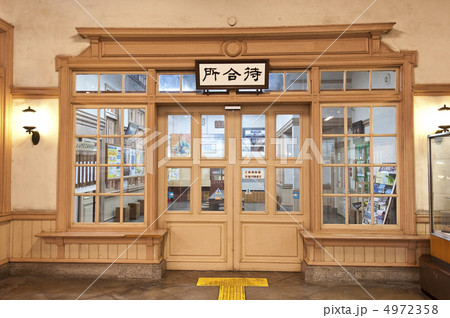 門司港駅待合室 4972358