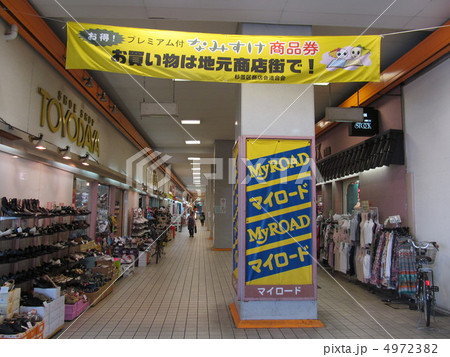 西荻窪の高架下商店街 4972382