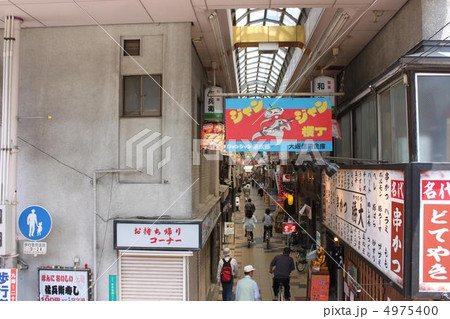 大阪市新世界のじゃんじゃん横町 大阪市新世界のじゃんじゃん横町 4975400