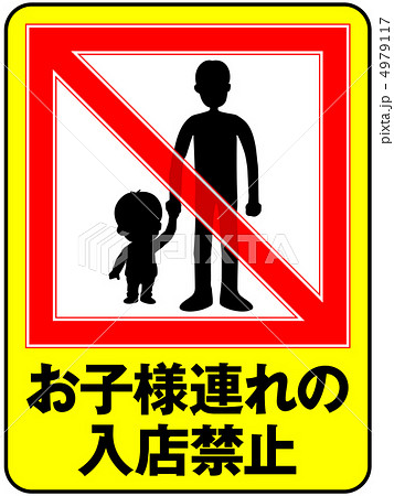 お子様連れ禁止(お父さん)-27 4979117