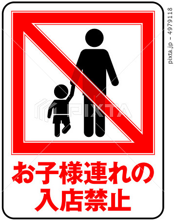 お子様連れ禁止(お父さん)-28 お子様連れ禁止(お父さん)-28 4979118