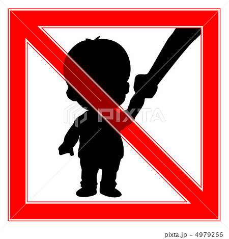 お子様連れ禁止-28 4979266