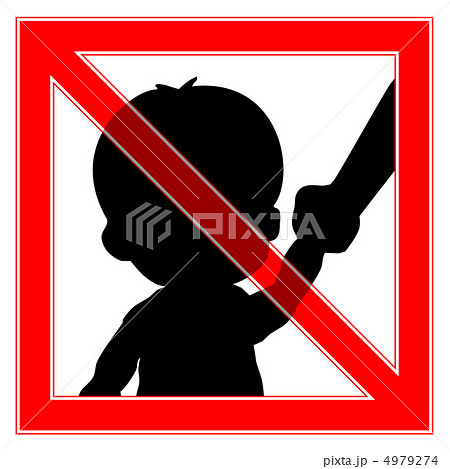 お子様連れ禁止-36 4979274