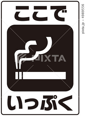 ここでいっぷく-1 4989556