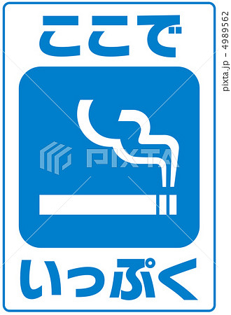 ここでいっぷく-7 4989562