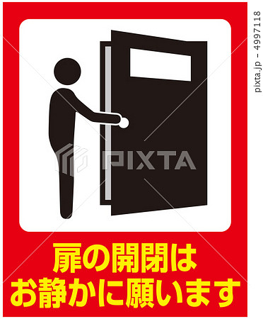 開閉は静かに-4 4997118