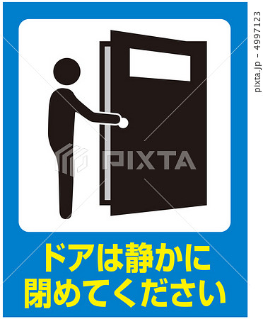開閉は静かに-9 4997123