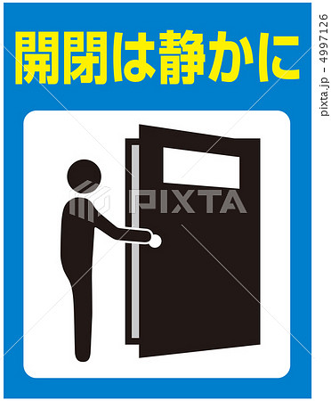 開閉は静かに-12 4997126