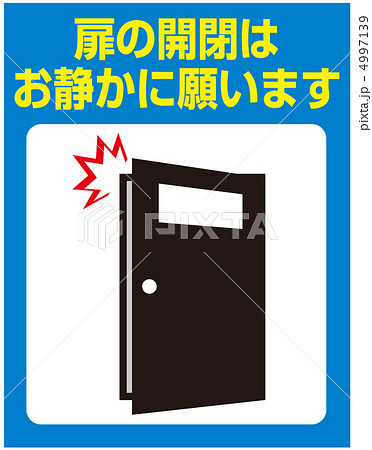 開閉は静かに-25 4997139