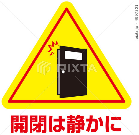 開閉は静かに-66 4997201