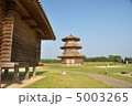 鞠智城 5003265