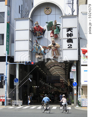 天神橋筋商店街 5024379