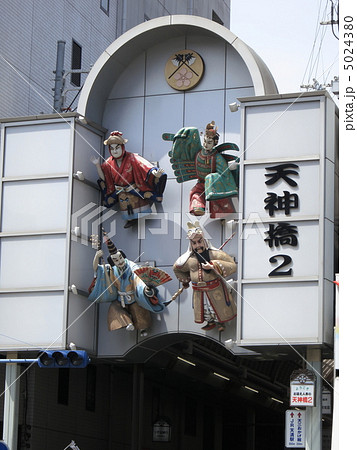 天神橋筋商店街 5024380