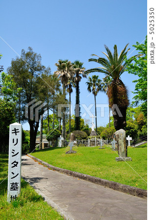 キリシタン墓地 キリシタン墓地 5025350