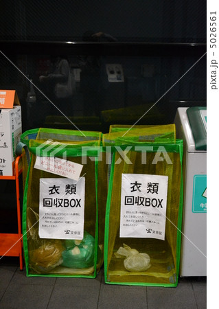 衣類回収BOX 衣類回収BOX 5026561