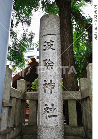 築地・波除稲荷神社 築地・波除稲荷神社 5029674