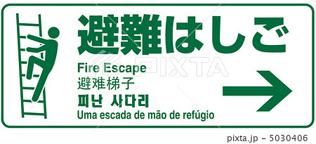 避難ばしご-1 5030406