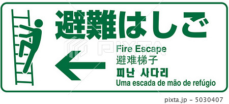 避難ばしご-2 5030407