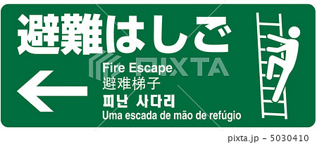 避難ばしご-5 避難ばしご-5 5030410