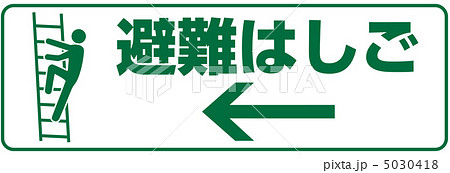 避難ばしご-13 避難ばしご-13 5030418