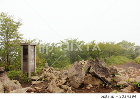 鍋割山（赤城山）山頂 5034394