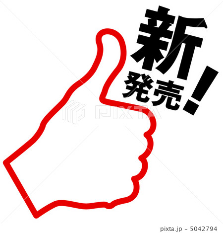 新発売-7 新発売-7 5042794