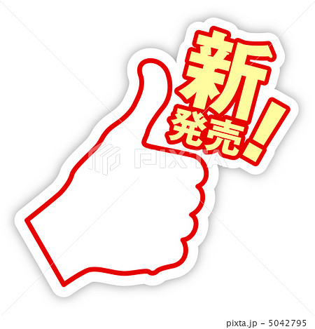 新発売-8 新発売-8 5042795