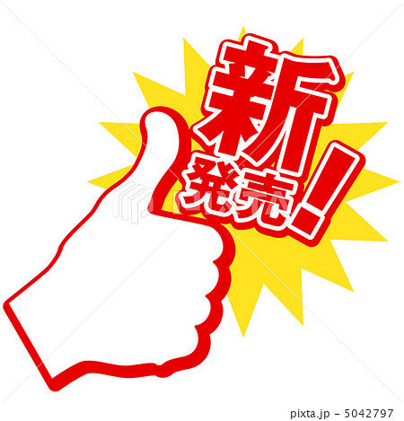 新発売-10 新発売-10 5042797