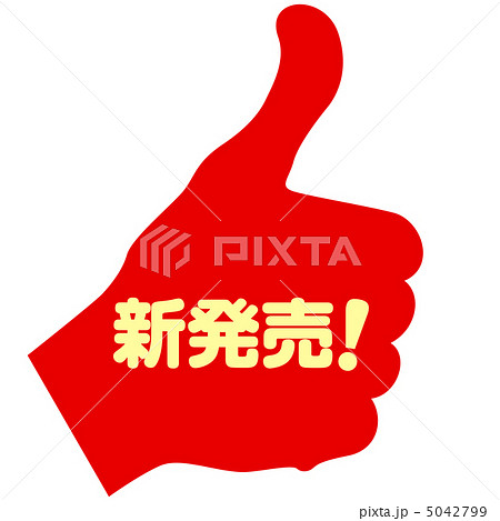 新発売-12 新発売-12 5042799