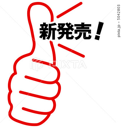 新発売-16 新発売-16 5042803