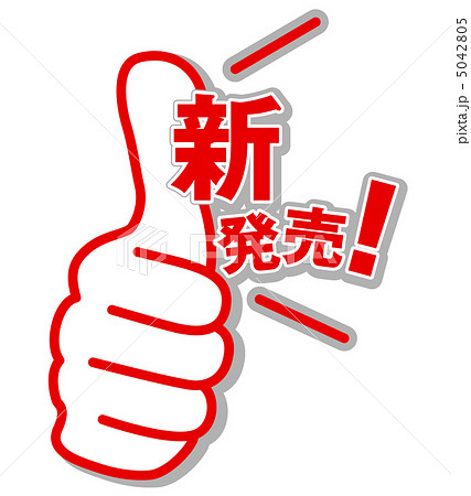 新発売-18 新発売-18 5042805